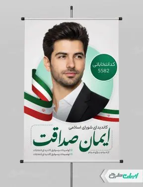 بنر انتخابات شورای شهر