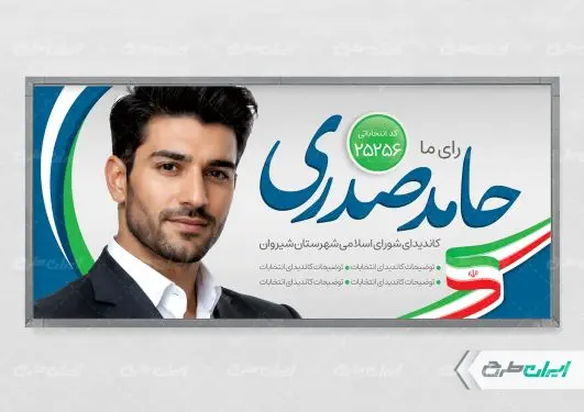 طرح پلاکارد انتخابات شورای شهر