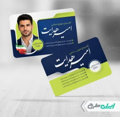 کارت ویزیت تبلیغاتی انتخابات شورای شهر