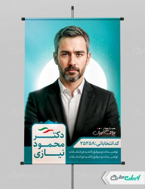 طرح لایه باز بنر تبلیغات انتخابات شورای شهر