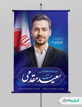 طرح بنر تبلیغات انتخابات شورای شهر