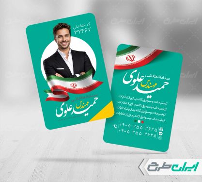 کارت ویزیت تبلیغاتی انتخابات شورای شهر با بک گراند آبی