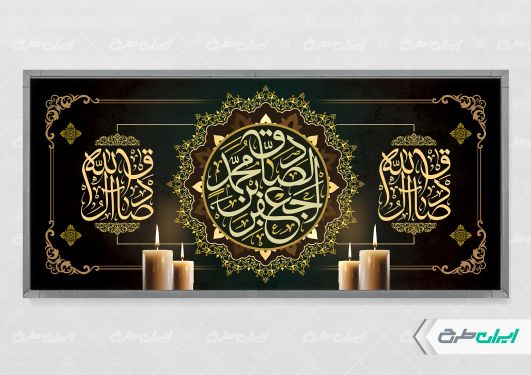 طرح لایه باز بنر شهادت امام صادق (ع)