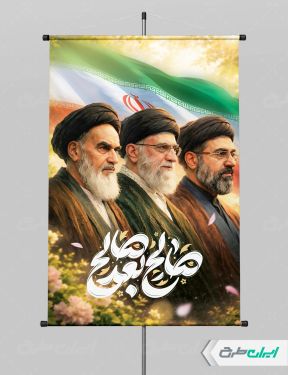 طرح پوستر رهبران ایران با تایپوگرافی صالح بعد صالح