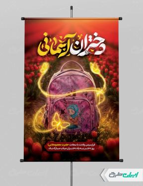 طرح پوستر دختران میناب با تایپوگرافی دختران آسمانی