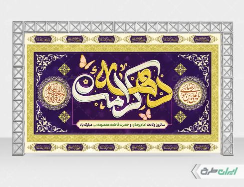 طرح بنر لایه باز دهه کرامت