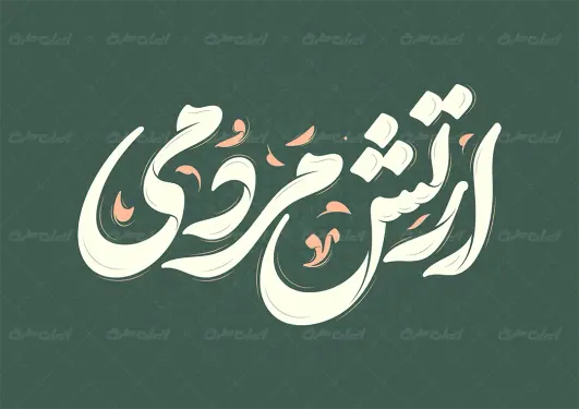 طرح تایپوگرافی ارتش مردمی