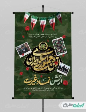 طرح لایه باز پوستر روز ارتش