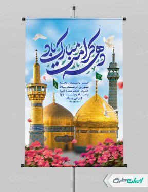 طرح پوستر دهه کرامت