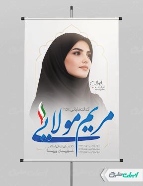 طرح بنر کاندید انتخابات شورای شهر