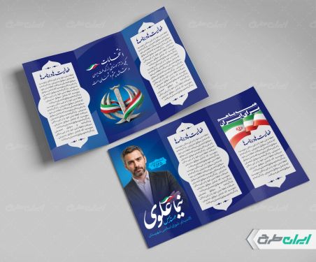 طرح بروشور کاندیدای انتخابات شورای شهر