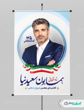بنر لایه باز کاندید انتخابات شورای شهر