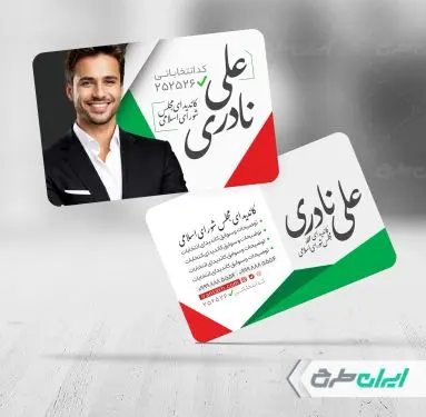 طرح کارت ویزیت کاندیدای انتخابات شورای شهر