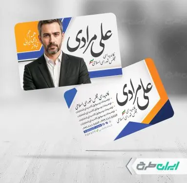 طرح لایه باز کارت ویزیت کاندیدای انتخابات شورای شهر