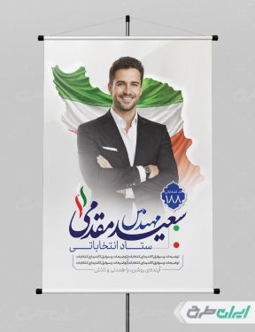 طرح لایه باز بنر کاندیدای انتخابات شورای شهر