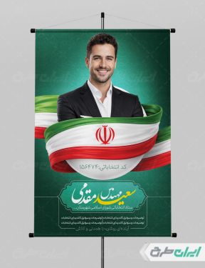 بنر کاندیدای انتخابات شورای شهر