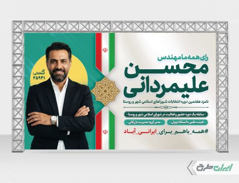 طرح بنر انتخابات شورای شهر