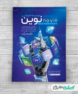 طرح لایه باز تراکت آموزشگاه نرم افزار