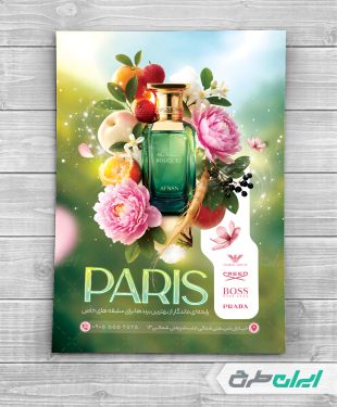 طرح تراکت عطر فروشی