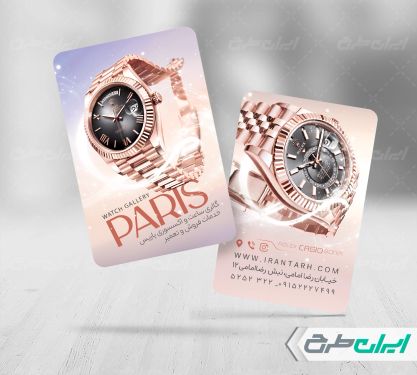 طرح کارت ویزیت ساعت فروشی