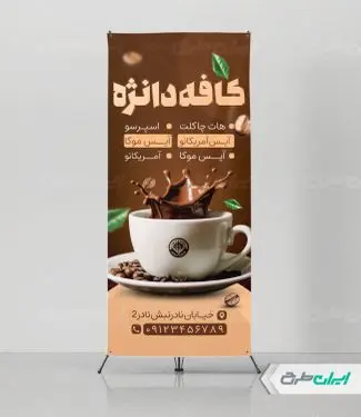 طرح لایه باز استند کافه قهوه