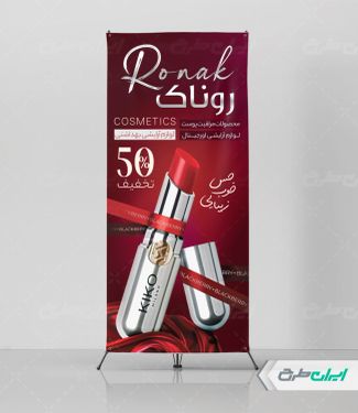 طرح استند فروشگاه لوازم آرایشی بهداشتی