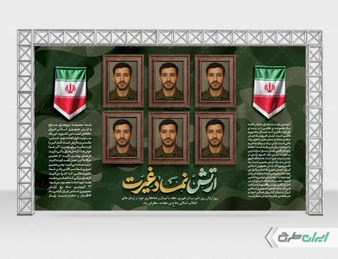 بنر روز ارتش