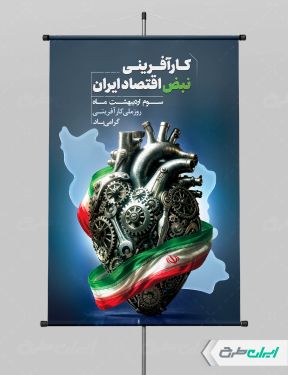 پوستر روز کار آفرینی