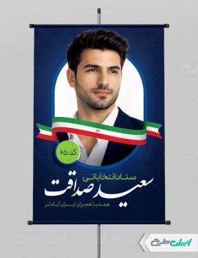 بنر کاندیدای انتخابات شورای شهر