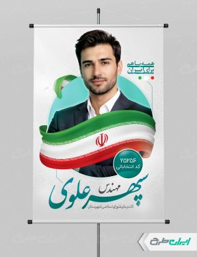 طرح لایه باز بنر کاندیدای انتخابات شورای شهر