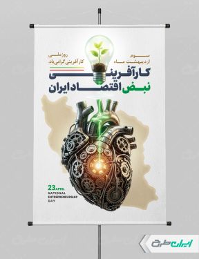 طرح پوستر روز کار آفرینی