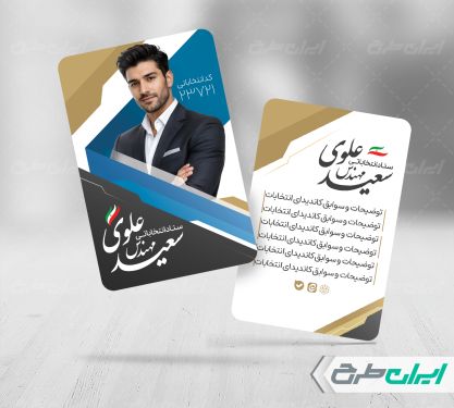 کارت ویزیت کاندیدای انتخابات شورای شهر