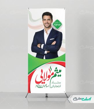 استند کاندیدای انتخابات شورای شهر