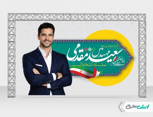 بنر لایه باز انتخابات شورای شهر