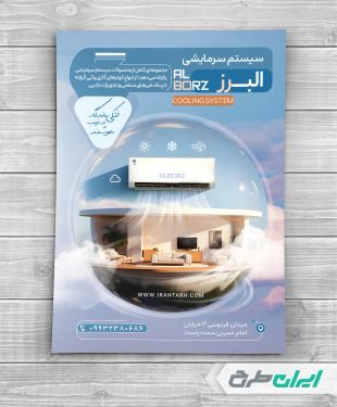 طرح تراکت فروشگاه کولر و اسپیلت
