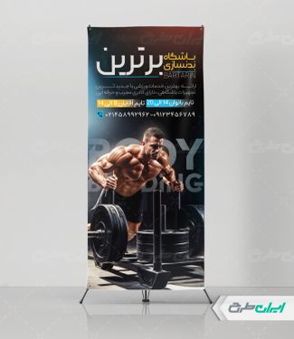 استند باشگاه بدنسازی