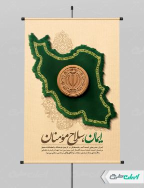 طرح پوستر پیروزی ایران در جنگ رمضان