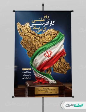 پوستر روز کار آفرینی