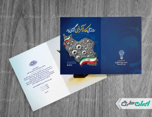 کارت دعوت روز کارآفرینی