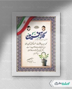 طرح لوح تقدیر روز کارآفرینی
