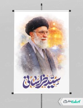 پوستر ولادت امام رضا (ع) با تصویر رهبر شهید