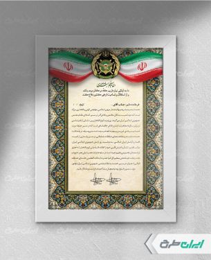 لوح تقدیر روز ارتش