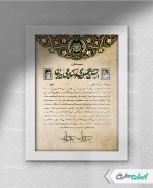 طرح لوح تقدیر روز ارتش