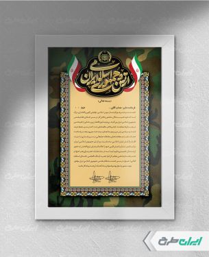 طرح لایه باز لوح تقدیر روز ارتش