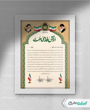 لوح تقدیر روز ارتش با زمینه کرم