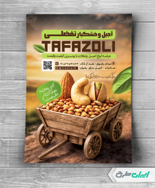 طرح لایه باز تراکت آجیل سرا