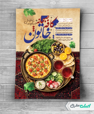 طرح تراکت کافه صبحانه
