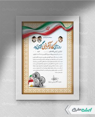 طرح لوح تقدیر روز کارآفرینی