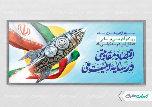 پلاکارد روز کار آفرینی