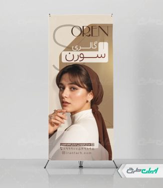استند فروشگاه شال و روسری